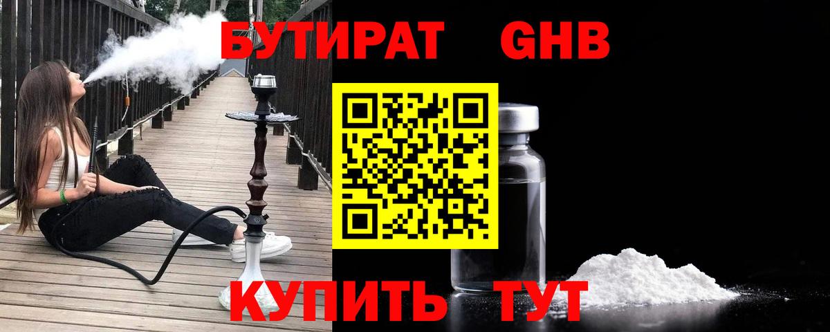 Бутират GHB  Вход с VPN  Дагестанские Огни 