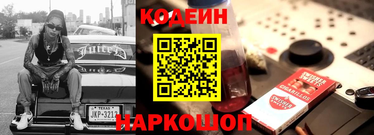 Кодеиновый сироп Lean Purple Drank  Вход с VPN  Дагестанские Огни 